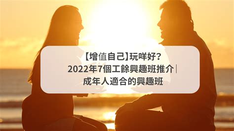 成年人興趣班2023|中環半山一站式兒童及成人學習中心 